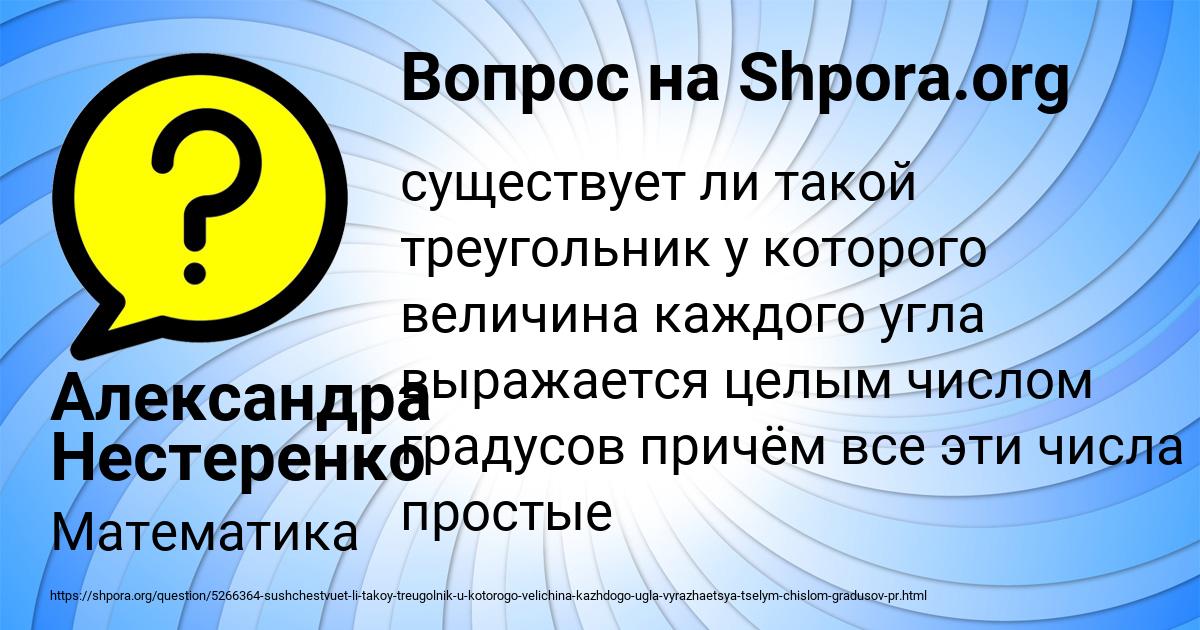 Картинка с текстом вопроса от пользователя Александра Нестеренко