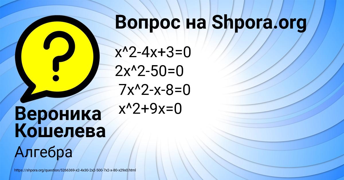Картинка с текстом вопроса от пользователя Вероника Кошелева