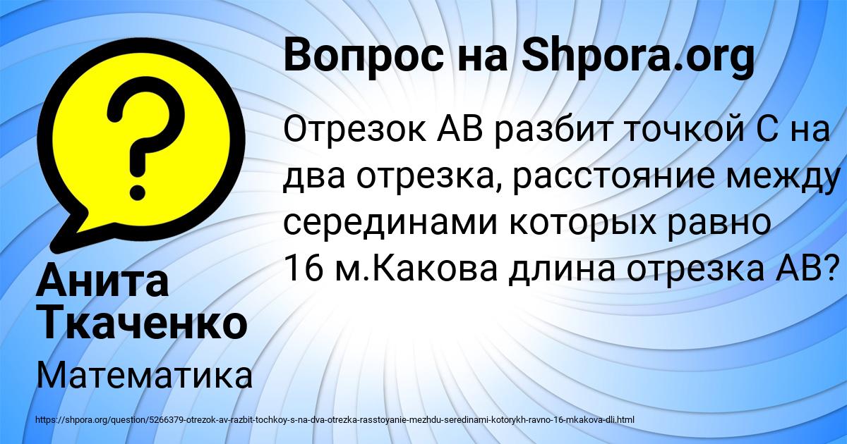 Картинка с текстом вопроса от пользователя Анита Ткаченко