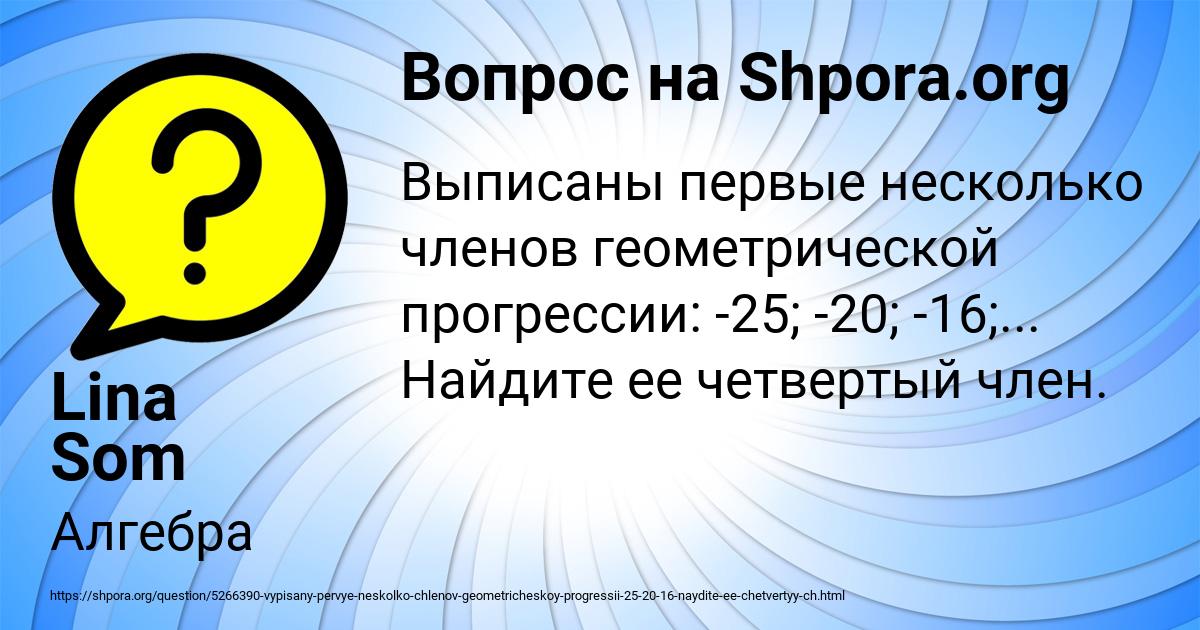 Картинка с текстом вопроса от пользователя Lina Som