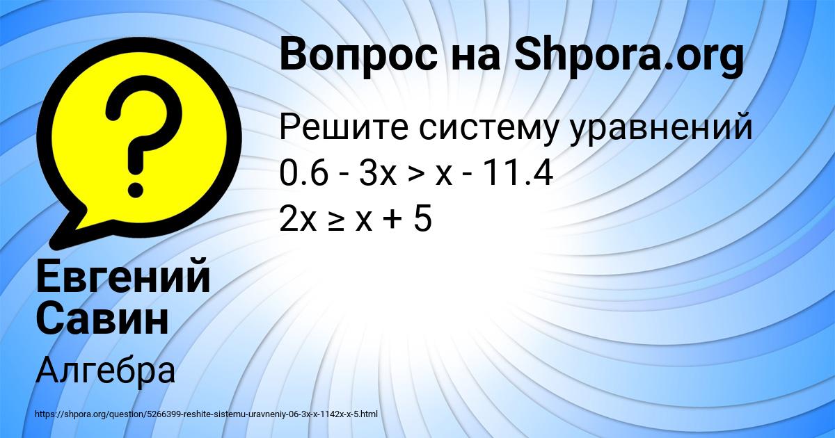 Картинка с текстом вопроса от пользователя Евгений Савин