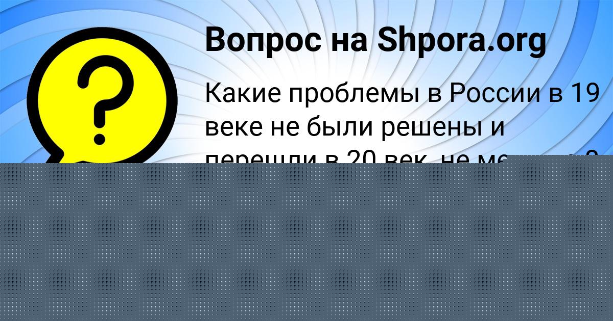 Картинка с текстом вопроса от пользователя Инна Денисенко