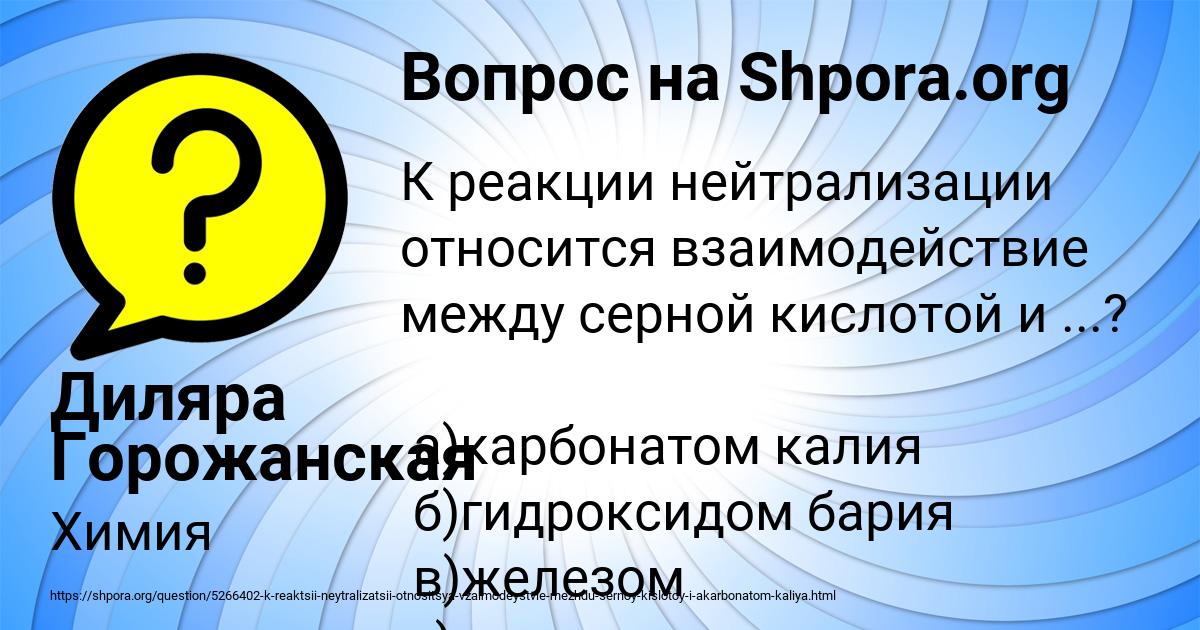 Картинка с текстом вопроса от пользователя Диляра Горожанская