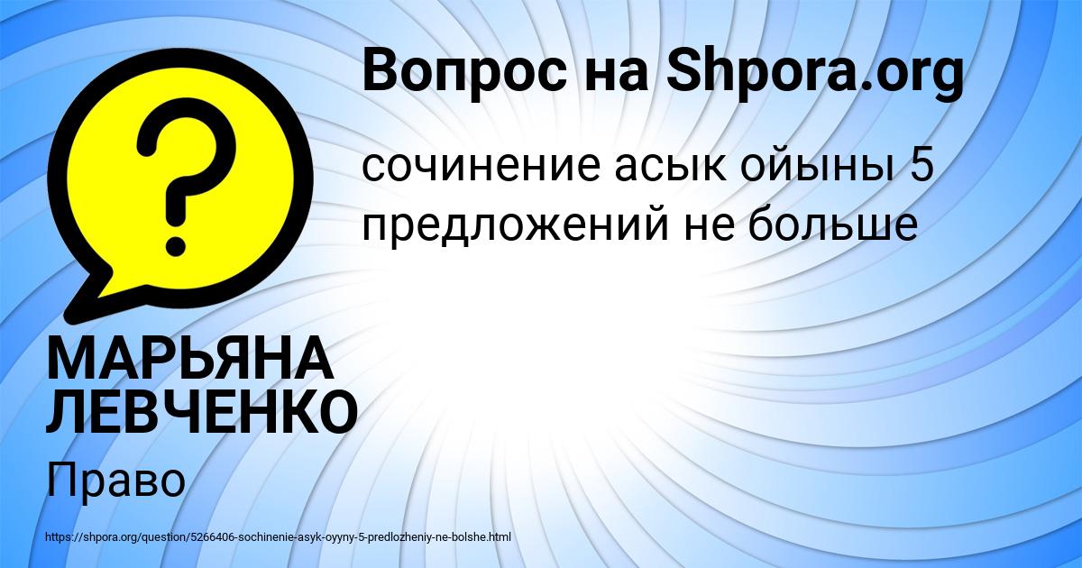 Картинка с текстом вопроса от пользователя МАРЬЯНА ЛЕВЧЕНКО