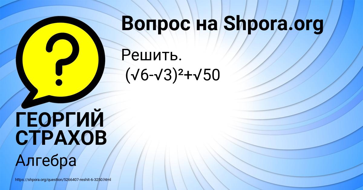 Картинка с текстом вопроса от пользователя ГЕОРГИЙ СТРАХОВ