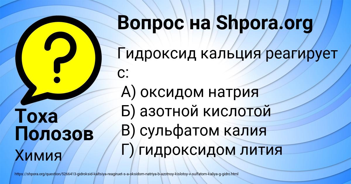 Картинка с текстом вопроса от пользователя Тоха Полозов