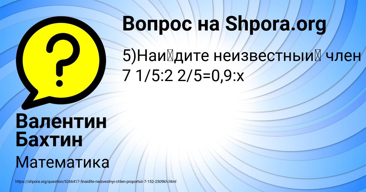 Картинка с текстом вопроса от пользователя Валентин Бахтин