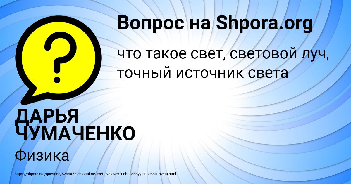 Картинка с текстом вопроса от пользователя ДАРЬЯ ЧУМАЧЕНКО