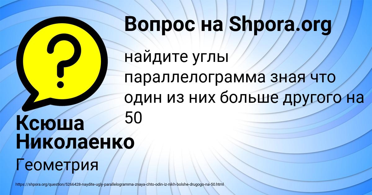 Картинка с текстом вопроса от пользователя Ксюша Николаенко