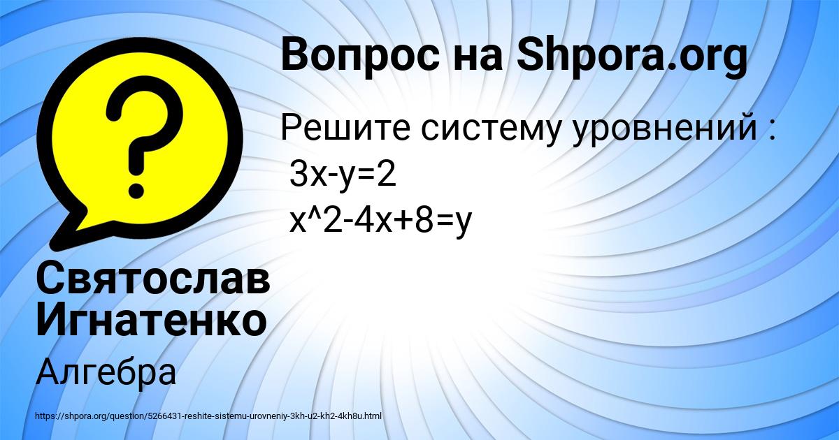 Картинка с текстом вопроса от пользователя Святослав Игнатенко