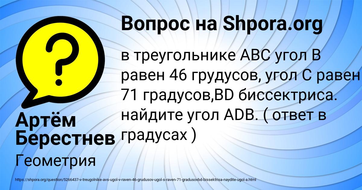 Картинка с текстом вопроса от пользователя Артём Берестнев