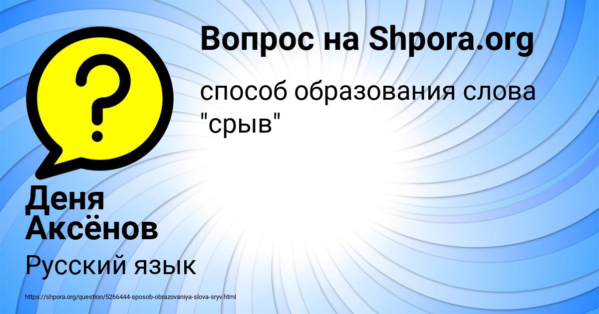 Картинка с текстом вопроса от пользователя Деня Аксёнов