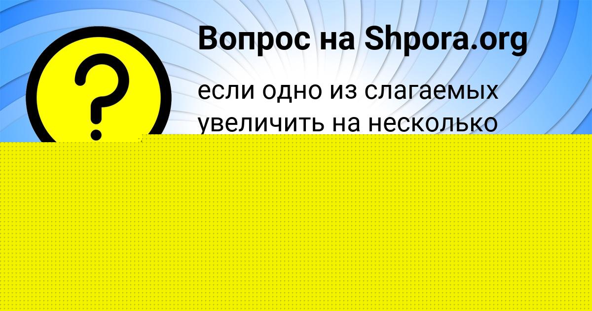 Картинка с текстом вопроса от пользователя Артём Попов