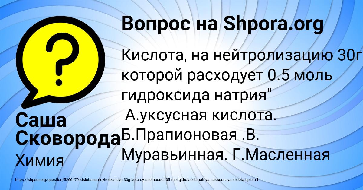 Картинка с текстом вопроса от пользователя Саша Сковорода
