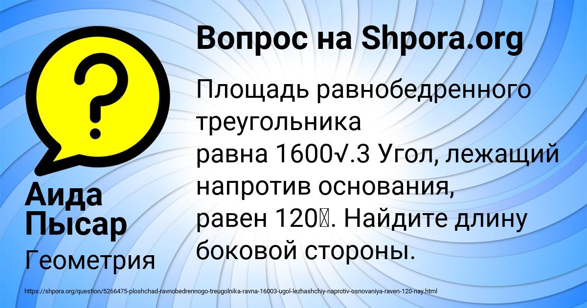 Картинка с текстом вопроса от пользователя Аида Пысар