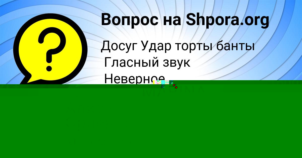 Картинка с текстом вопроса от пользователя MARINA BARABOLYA