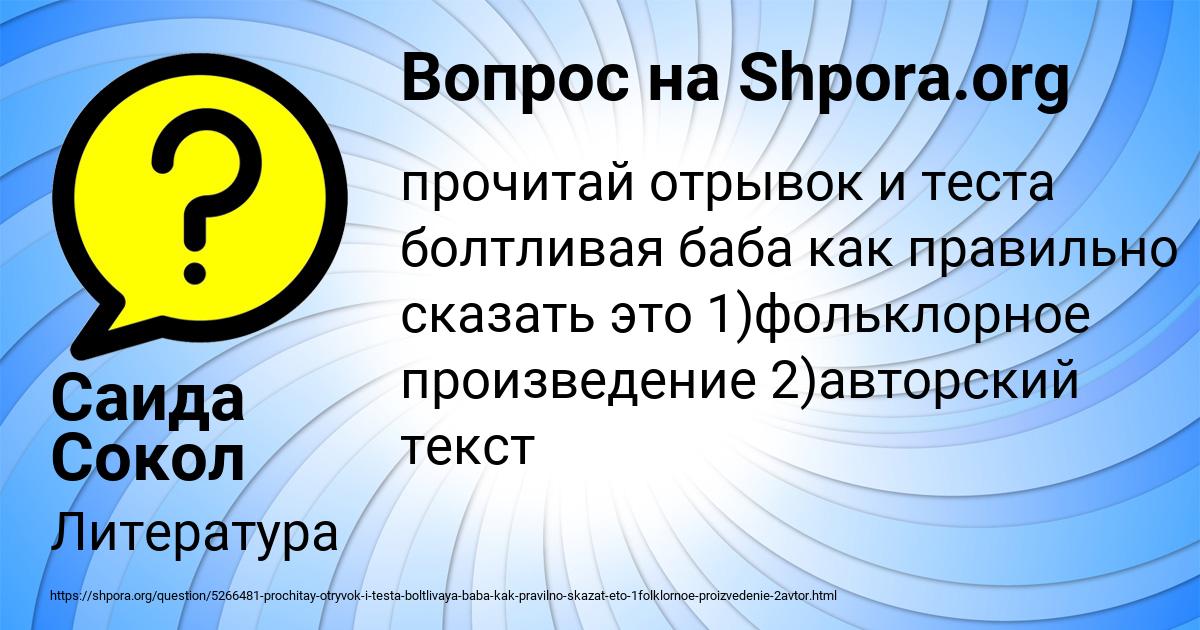 Картинка с текстом вопроса от пользователя Саида Сокол