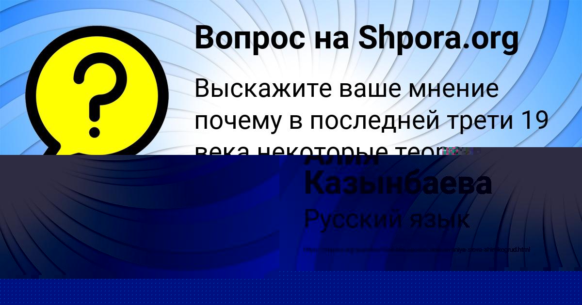Картинка с текстом вопроса от пользователя Алия Казынбаева