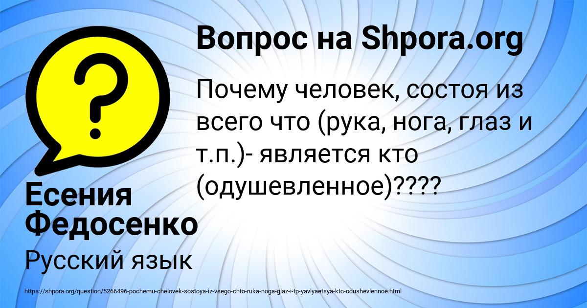Картинка с текстом вопроса от пользователя Есения Федосенко