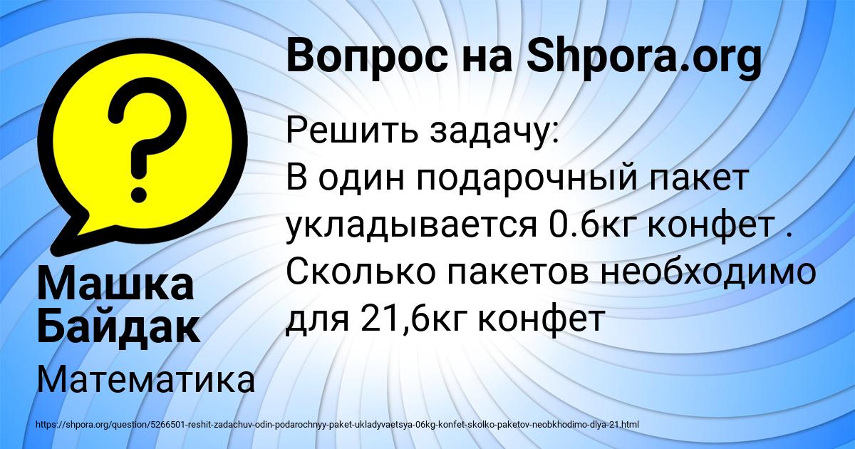 Картинка с текстом вопроса от пользователя Машка Байдак