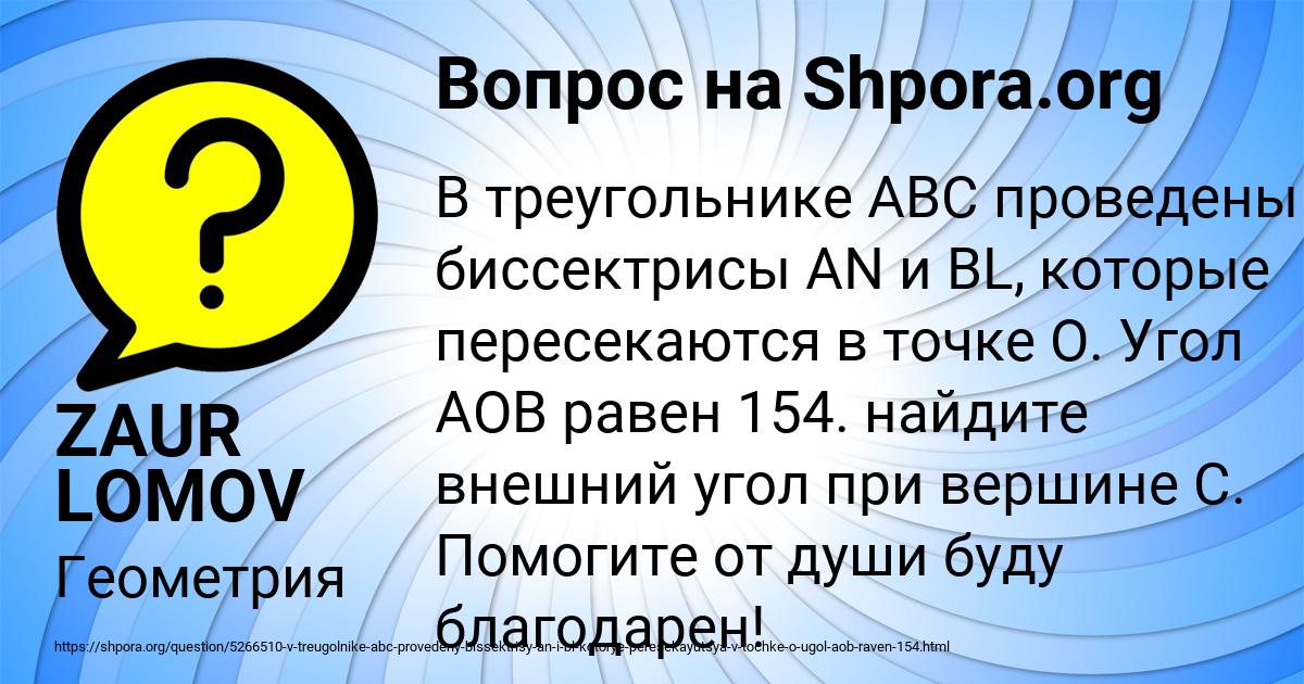 Картинка с текстом вопроса от пользователя ZAUR LOMOV
