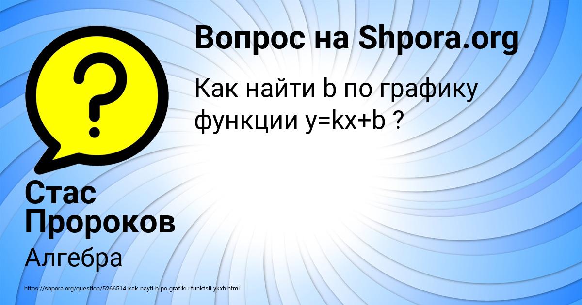 Картинка с текстом вопроса от пользователя Стас Пророков