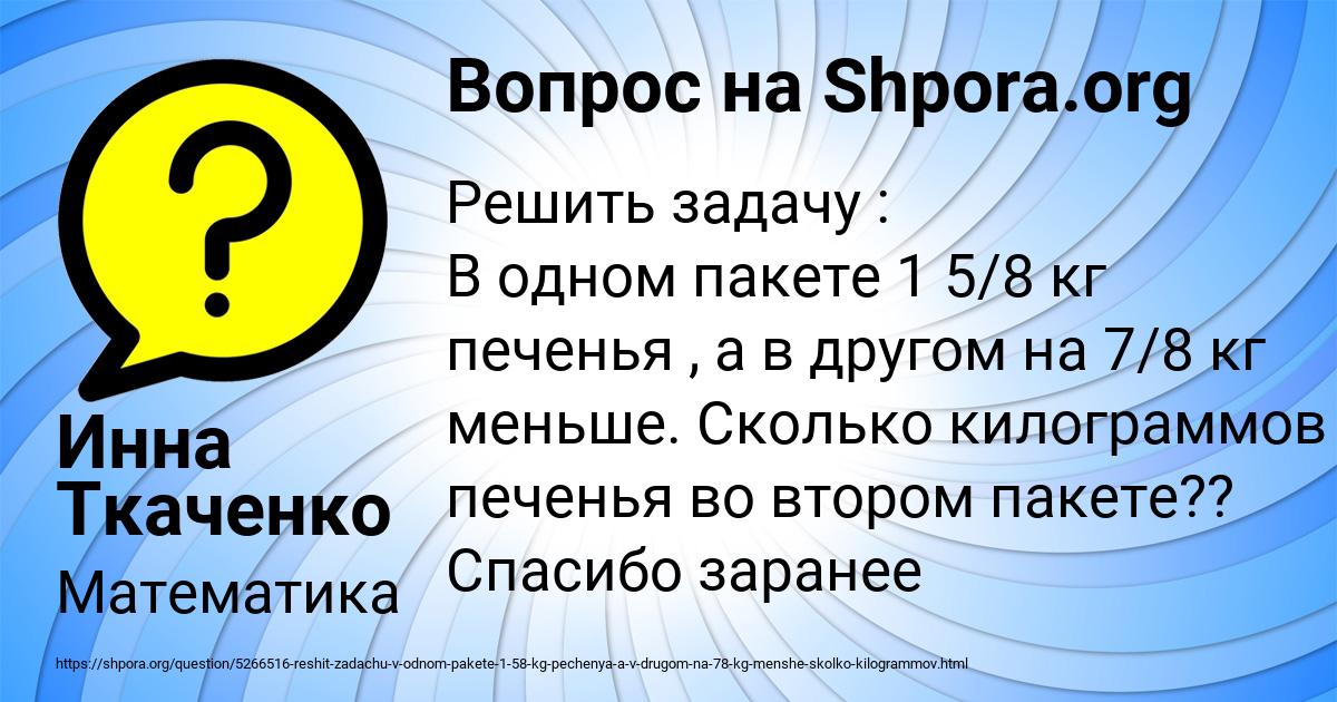 Картинка с текстом вопроса от пользователя Инна Ткаченко