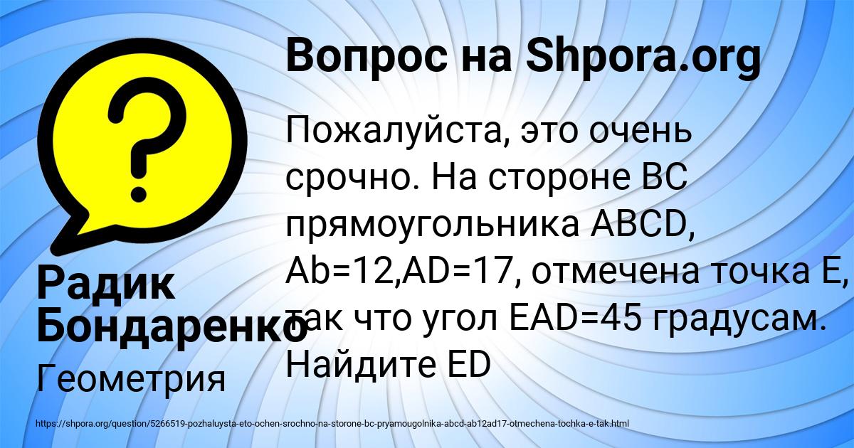 Картинка с текстом вопроса от пользователя Радик Бондаренко