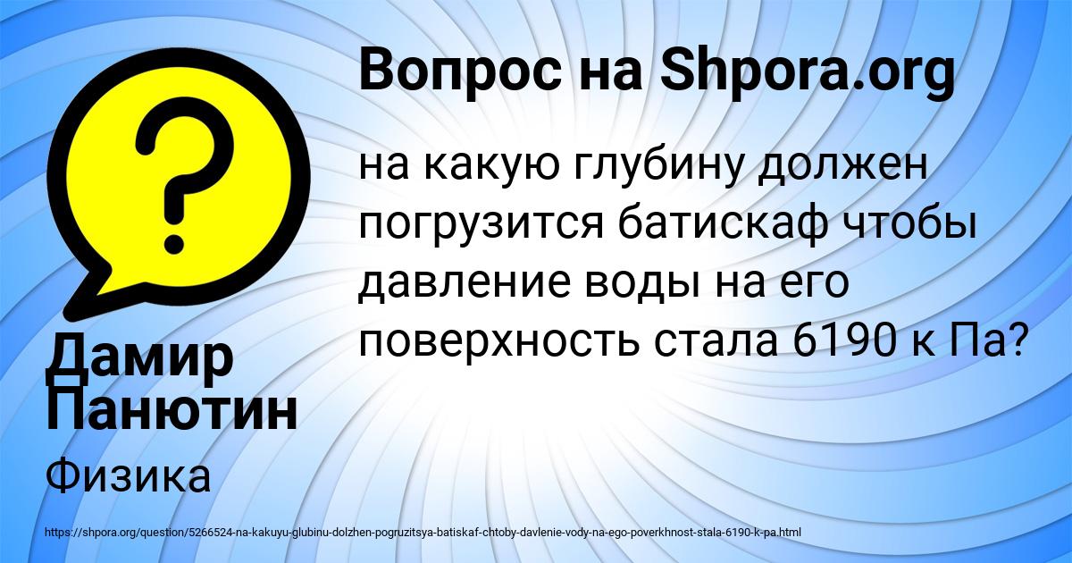 Картинка с текстом вопроса от пользователя Дамир Панютин