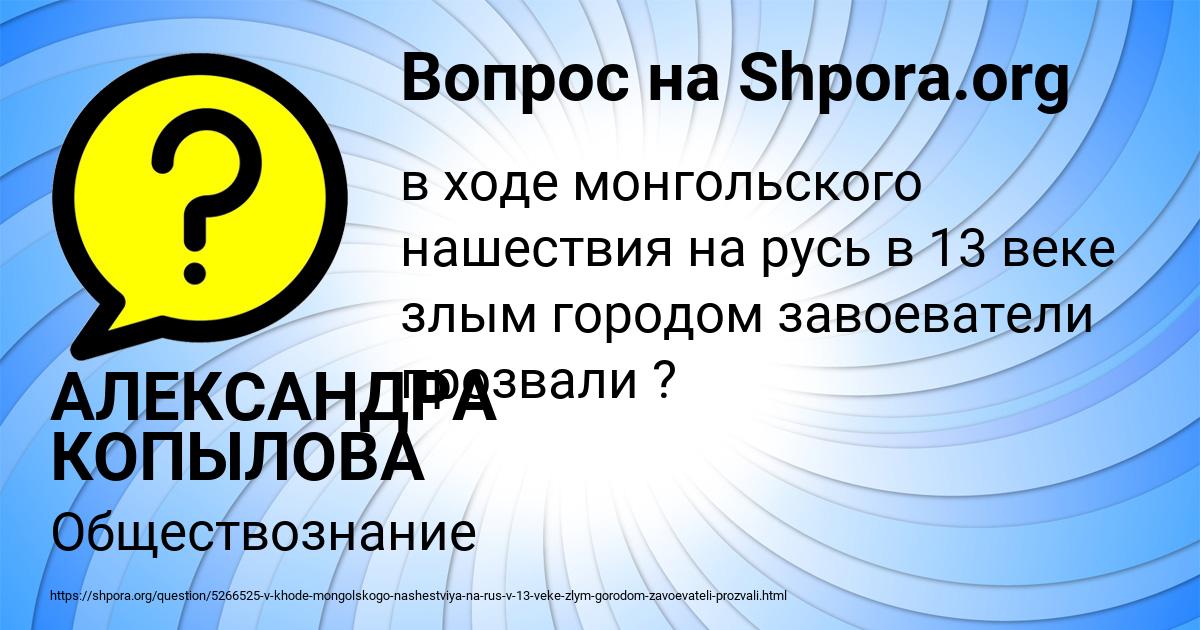 Картинка с текстом вопроса от пользователя АЛЕКСАНДРА КОПЫЛОВА