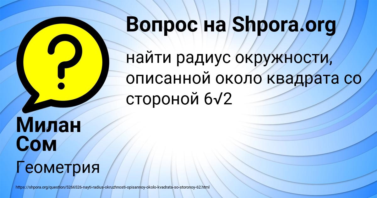 Картинка с текстом вопроса от пользователя Милан Сом