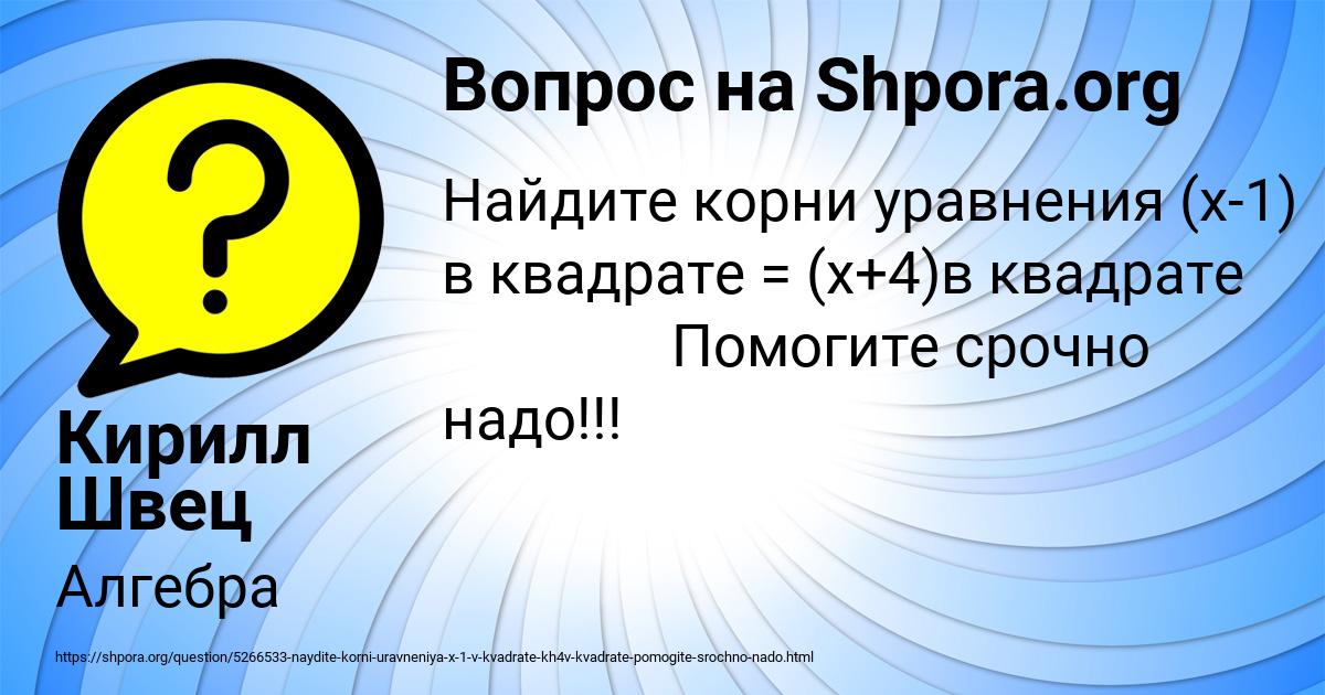 Картинка с текстом вопроса от пользователя Кирилл Швец