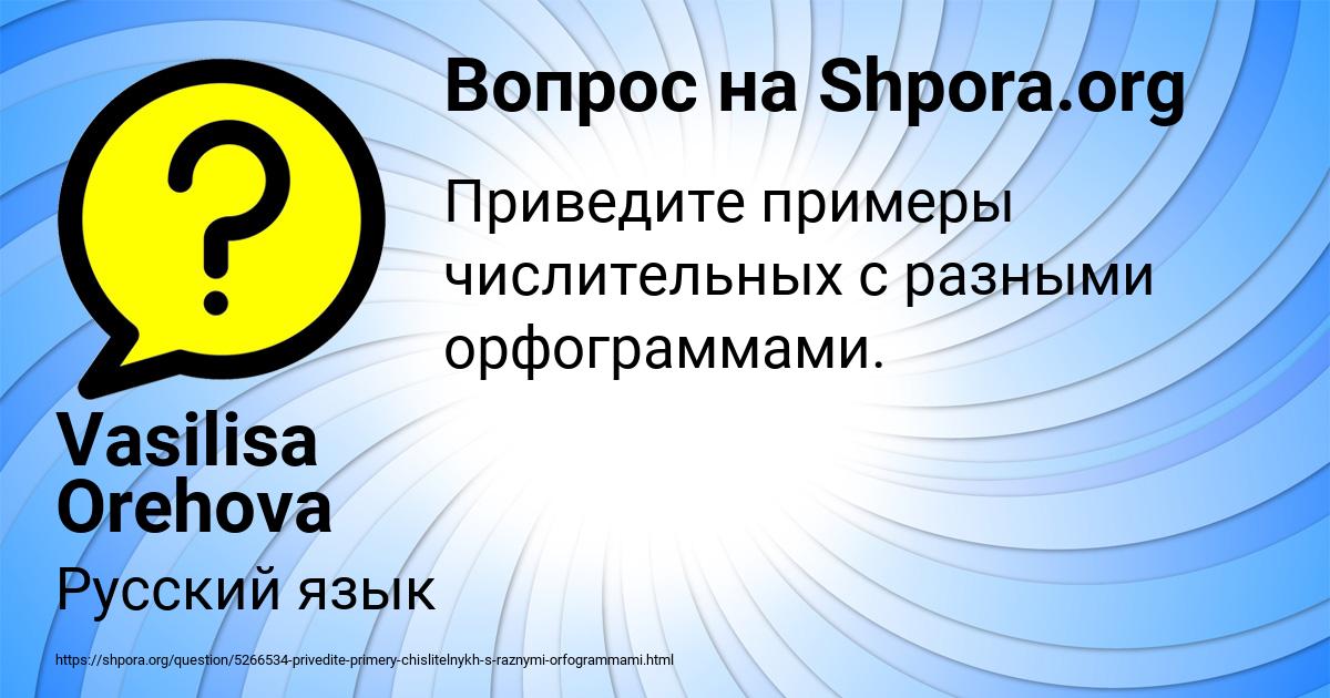 Картинка с текстом вопроса от пользователя Vasilisa Orehova