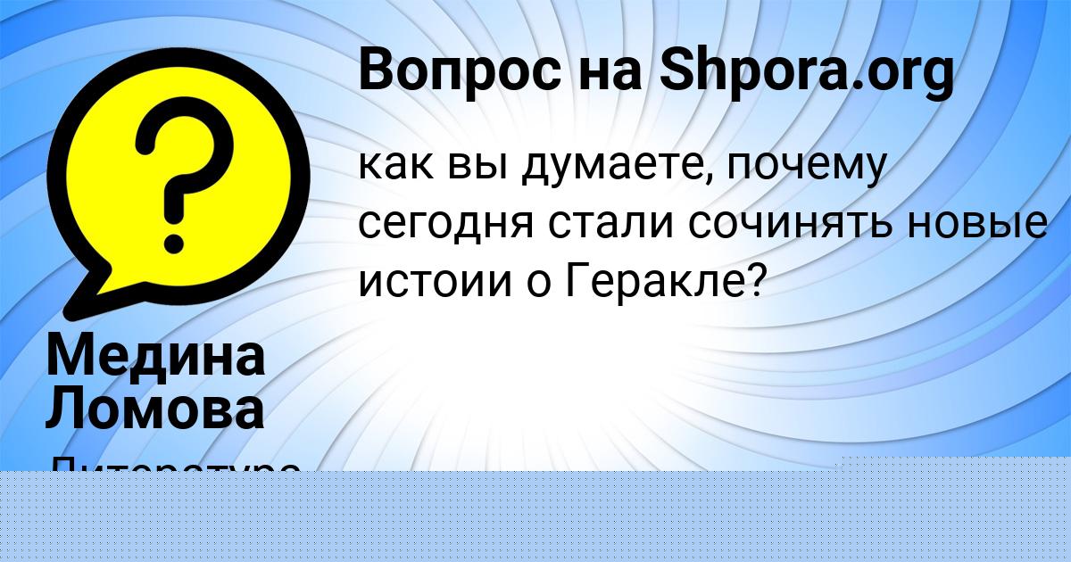 Картинка с текстом вопроса от пользователя Оксана Замятнина
