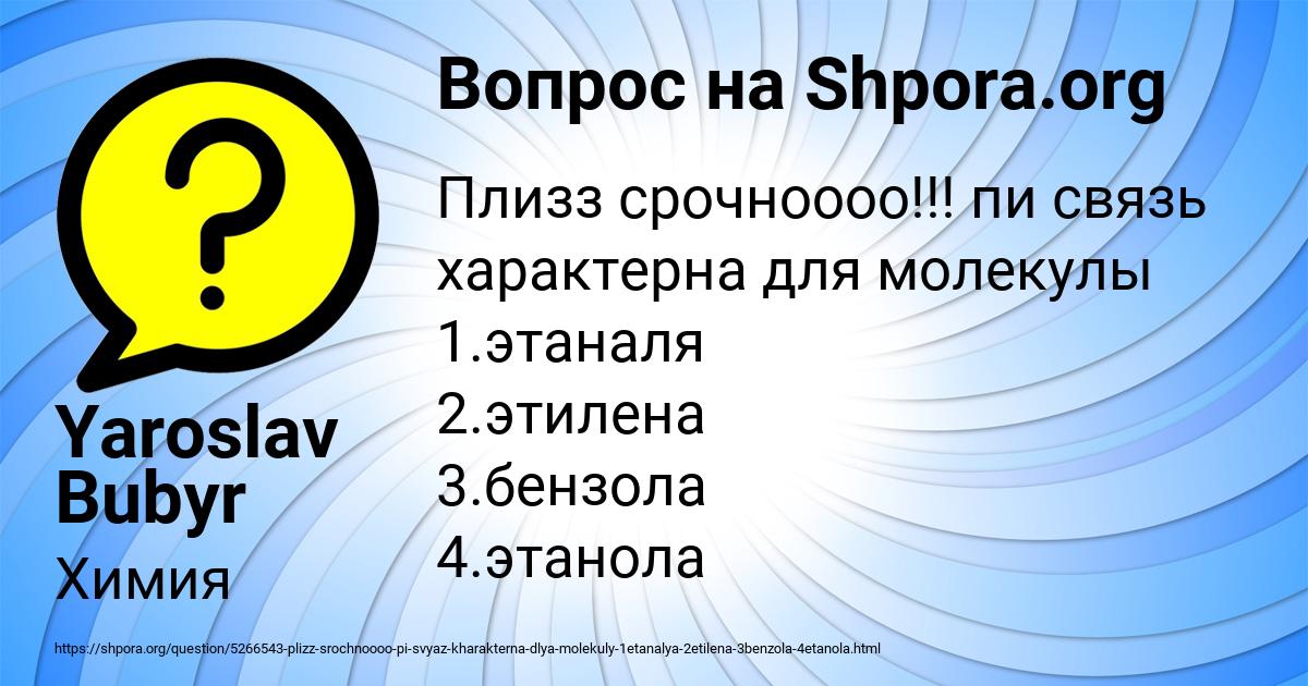 Картинка с текстом вопроса от пользователя Yaroslav Bubyr