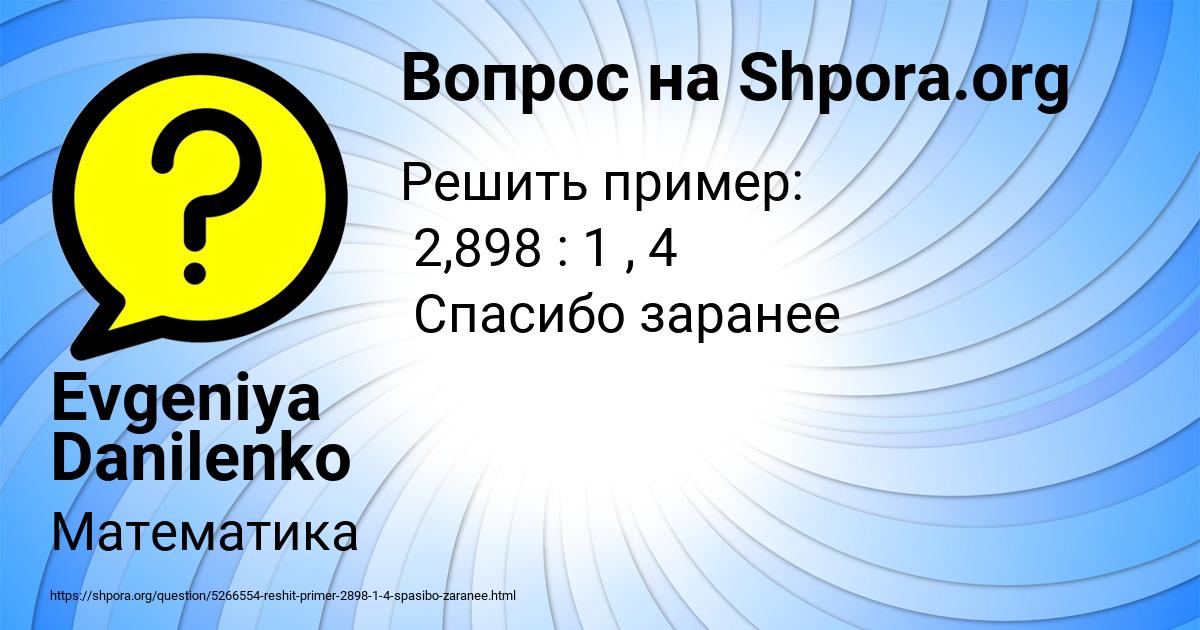 Картинка с текстом вопроса от пользователя Evgeniya Danilenko