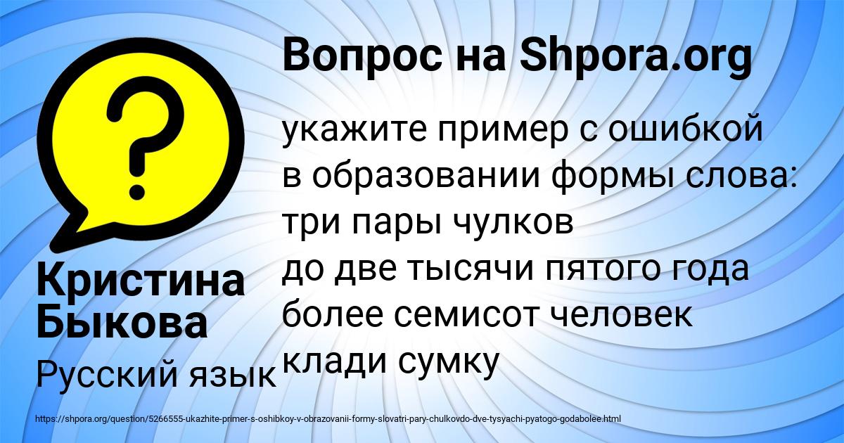 Картинка с текстом вопроса от пользователя Кристина Быкова
