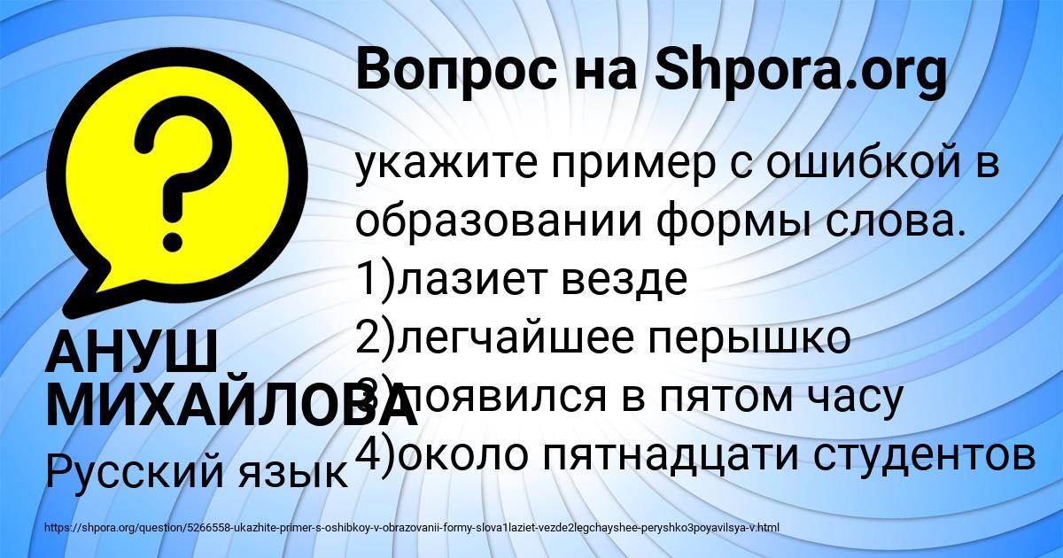 Картинка с текстом вопроса от пользователя АНУШ МИХАЙЛОВА