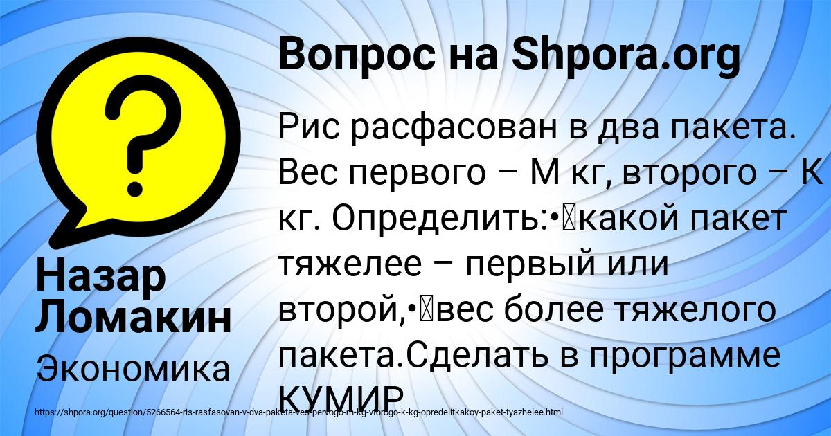 Картинка с текстом вопроса от пользователя Назар Ломакин