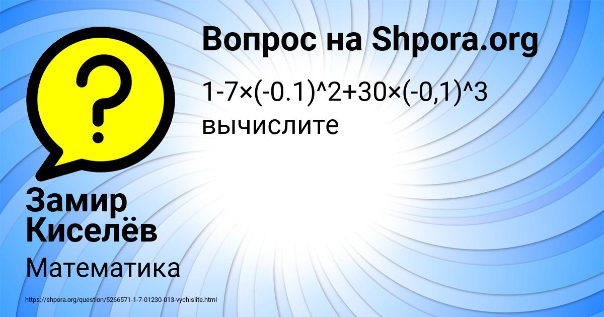 Картинка с текстом вопроса от пользователя Замир Киселёв