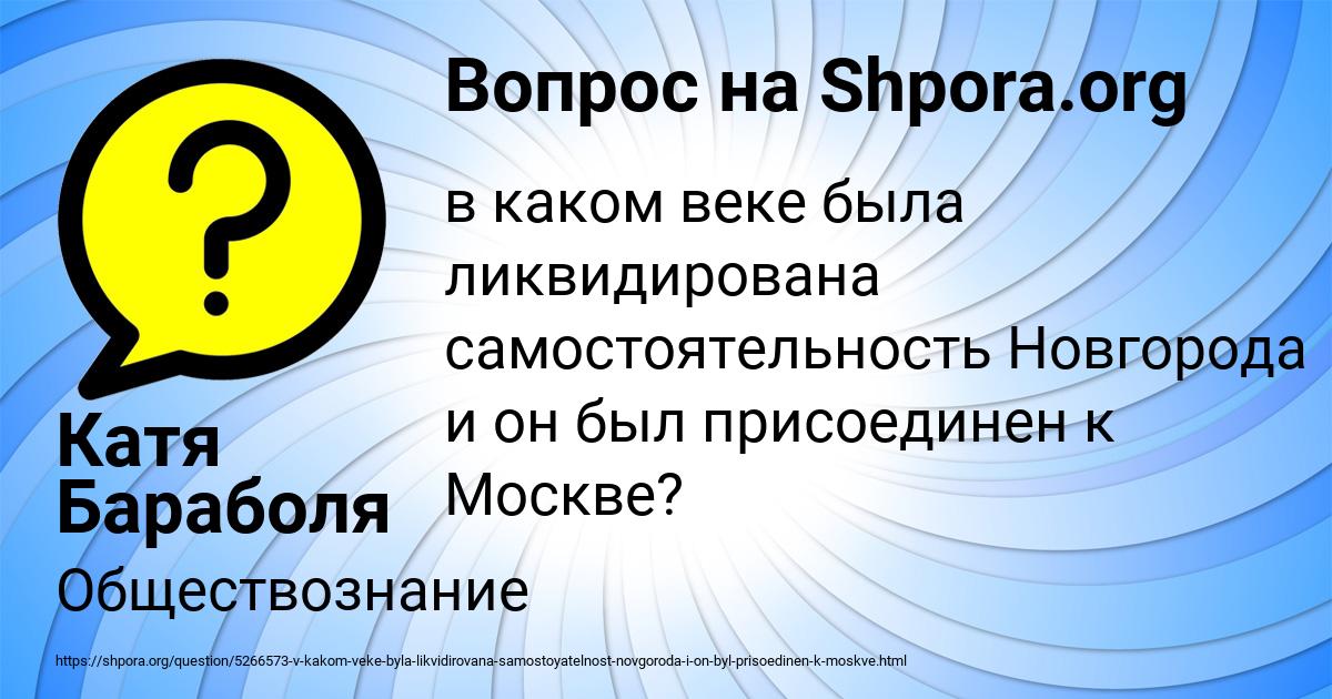 Картинка с текстом вопроса от пользователя Катя Бараболя