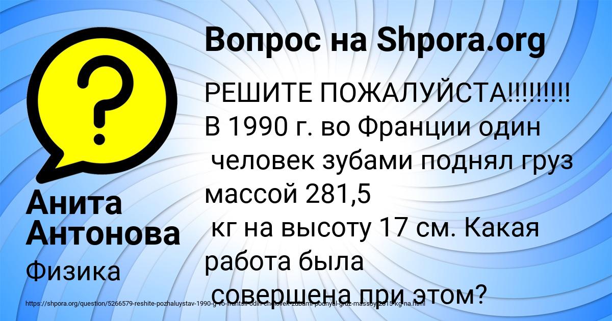 Картинка с текстом вопроса от пользователя Анита Антонова