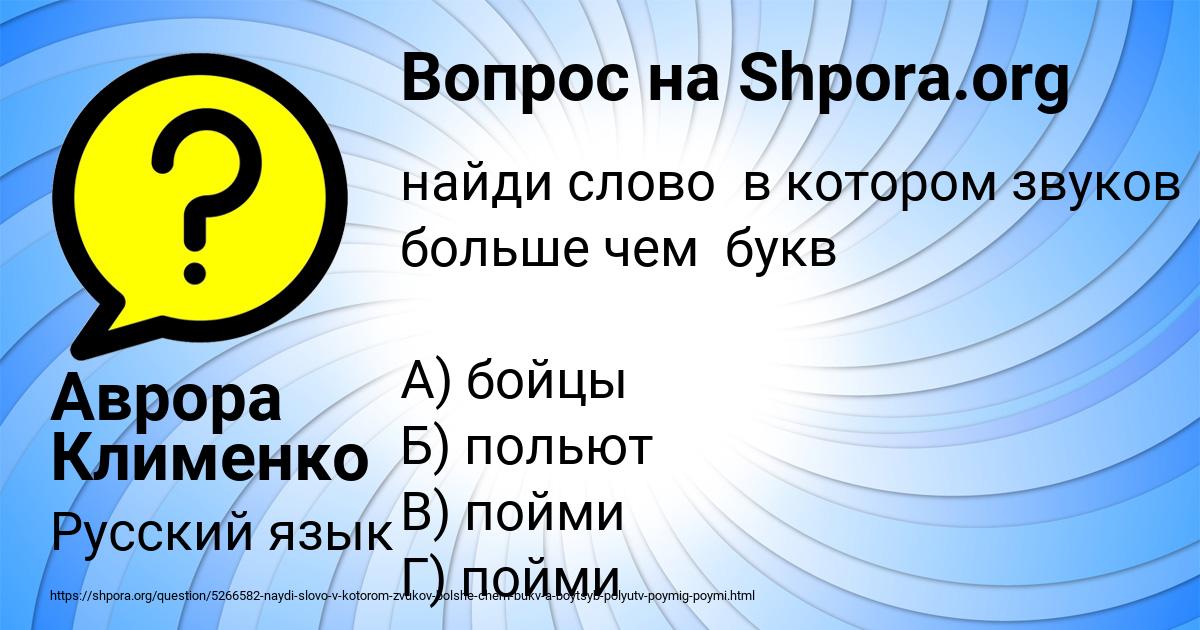 Картинка с текстом вопроса от пользователя Аврора Клименко