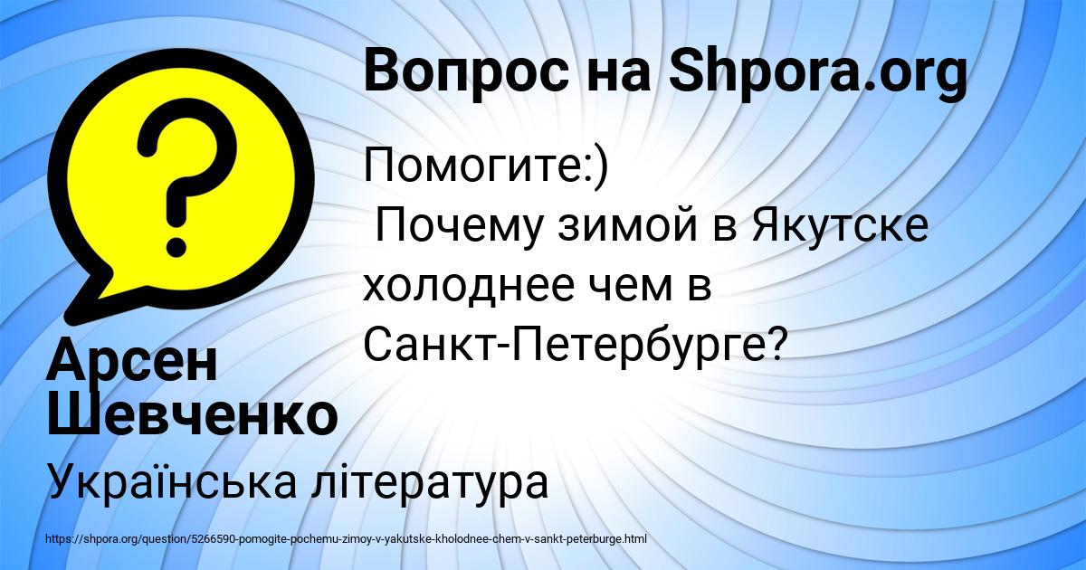 Картинка с текстом вопроса от пользователя Арсен Шевченко