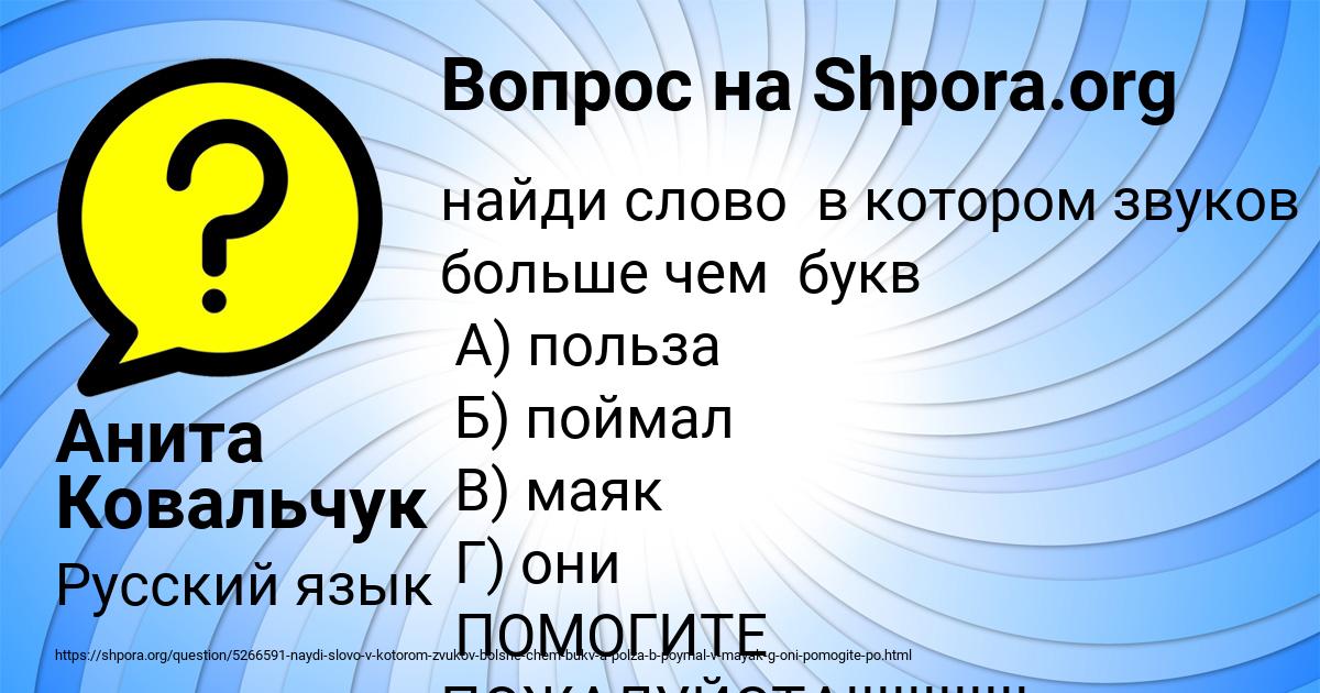 Картинка с текстом вопроса от пользователя Анита Ковальчук