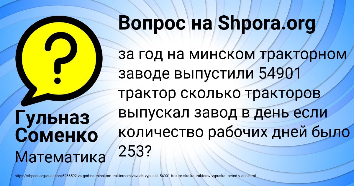 Картинка с текстом вопроса от пользователя Гульназ Соменко