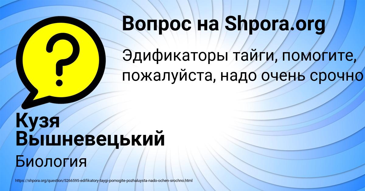 Картинка с текстом вопроса от пользователя Кузя Вышневецький
