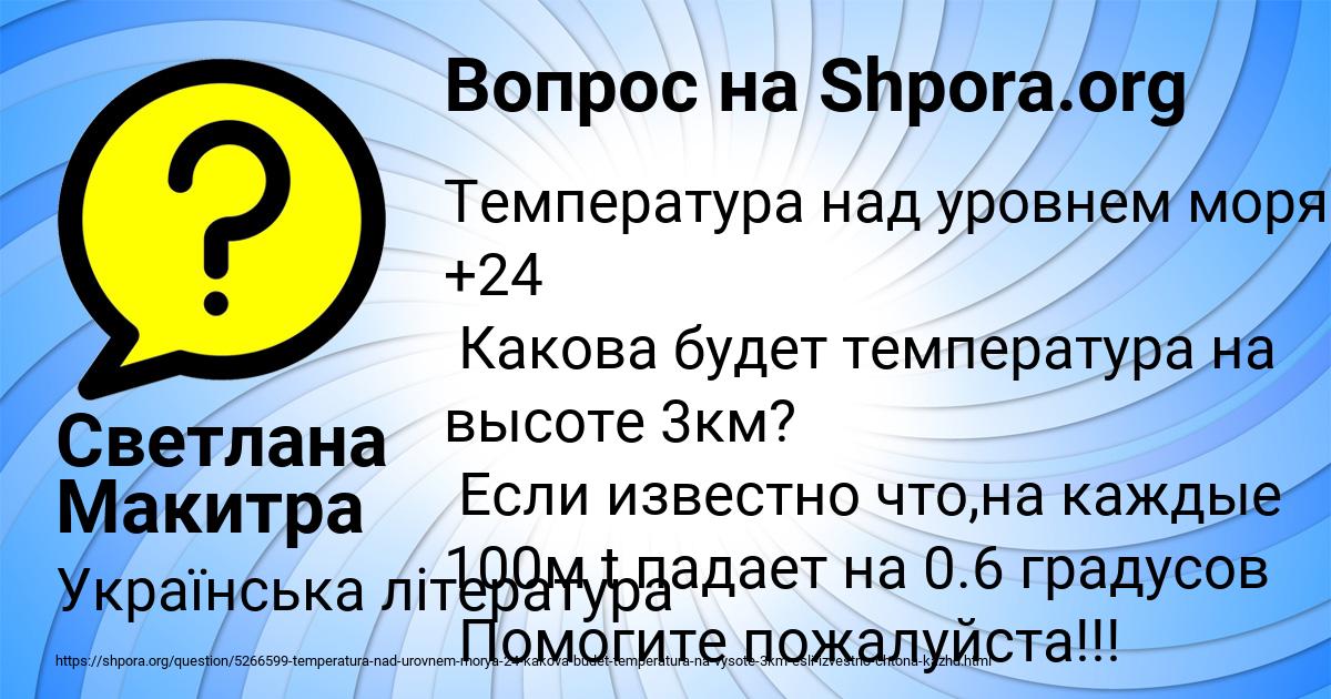 Картинка с текстом вопроса от пользователя Светлана Макитра