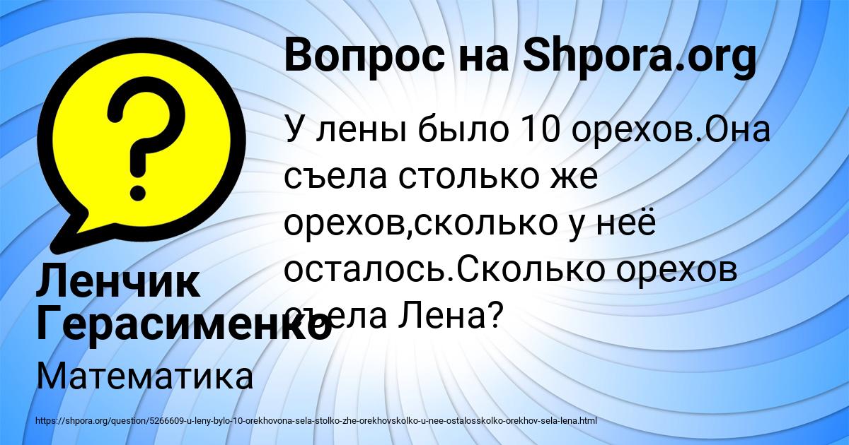 Картинка с текстом вопроса от пользователя Ленчик Герасименко