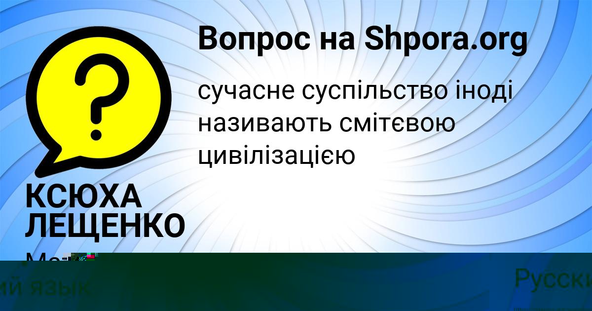 Картинка с текстом вопроса от пользователя КСЮХА ЛЕЩЕНКО